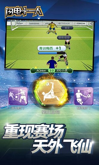 闪电十一人游戏