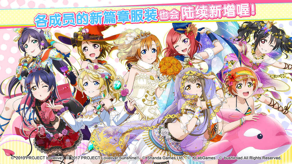 LoveLive学园偶像祭手游