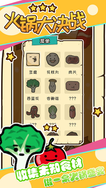 火锅大决战手游