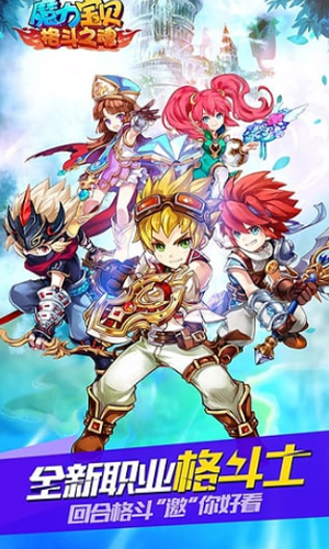 魔力宝贝腾讯手游