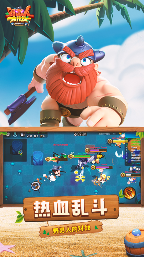 野蛮人大作战最新版2025