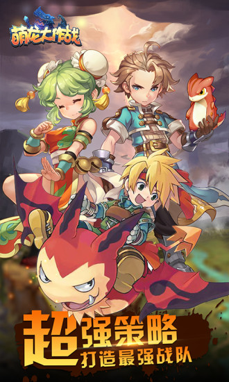 萌龙大作战手游