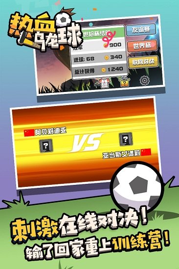 热血乌龙球游戏