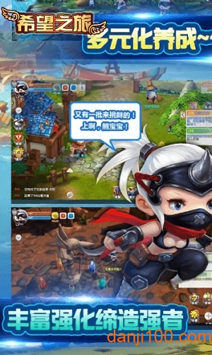 希望之旅官方正版