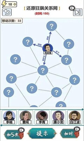 连出关系图游戏