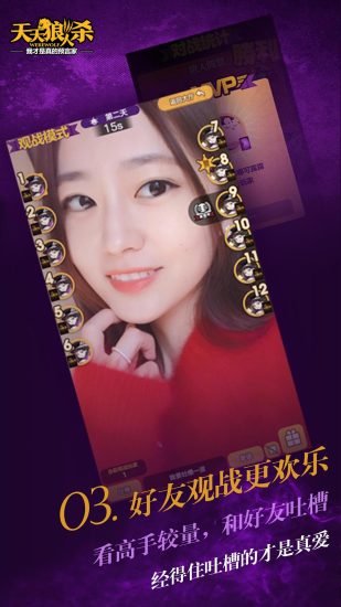 天天狼人杀安卓版