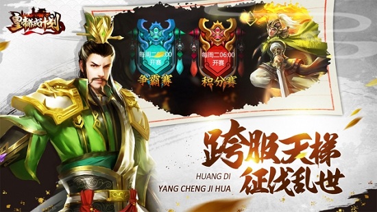 皇帝养成计划手游