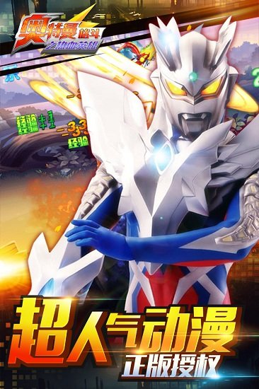 奥特曼格斗之热血英雄手机版免费