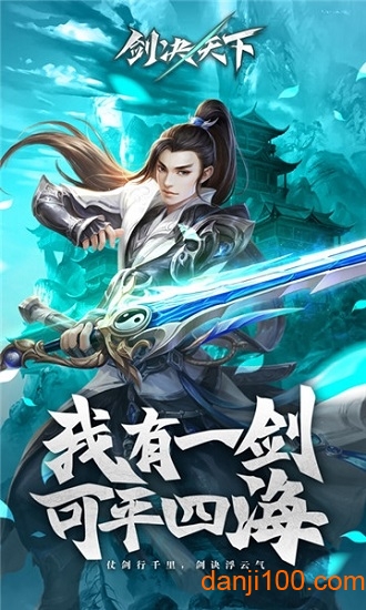 剑决天下星耀游戏