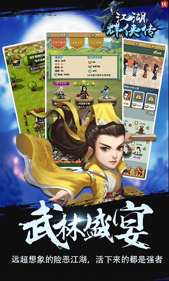 江湖群侠传公益服变态版