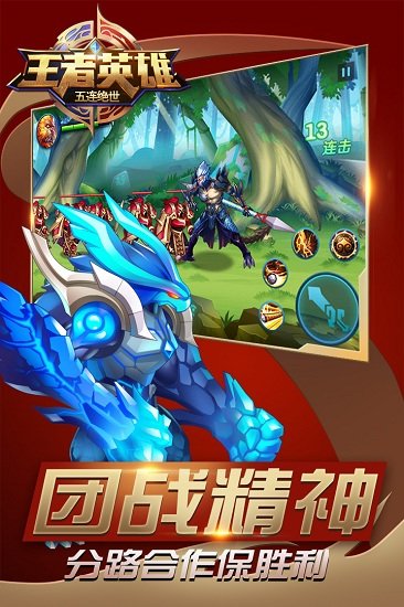 王者英雄五连绝世游戏