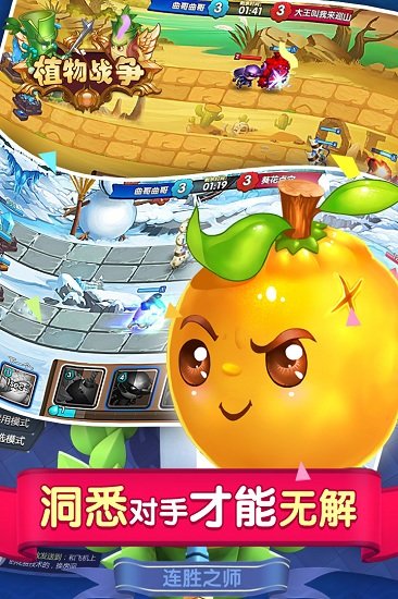 植物战争中文版