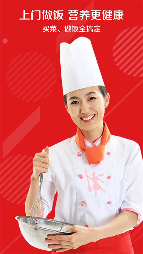 超级阿姨家政保洁app