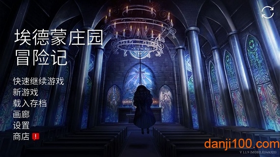 埃德蒙庄园冒险记无限提示版