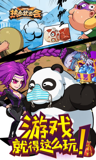 热血武道会手游