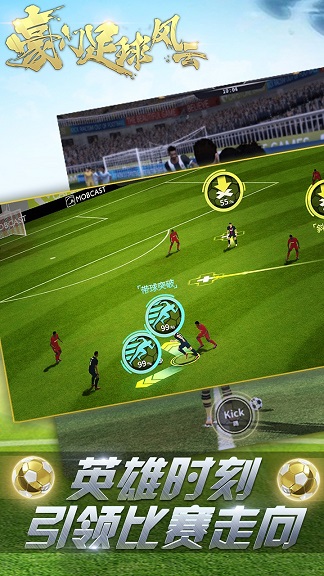 豪门足球风云华为客户端