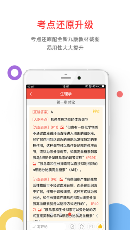 医考帮app官方版