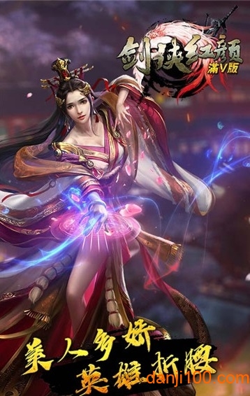 剑侠红颜官方版