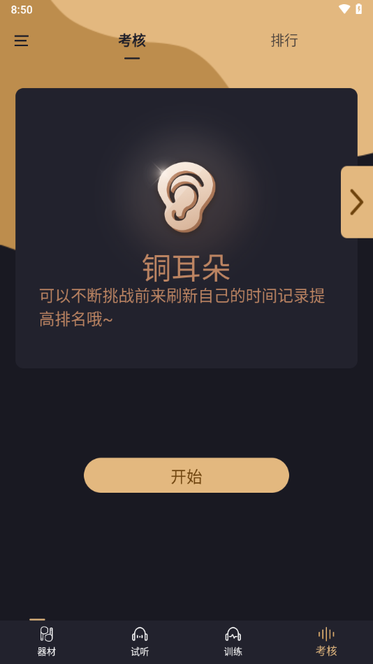 金耳朵训练app下载官方版