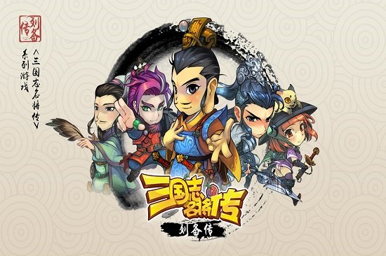 三国志名将传游戏