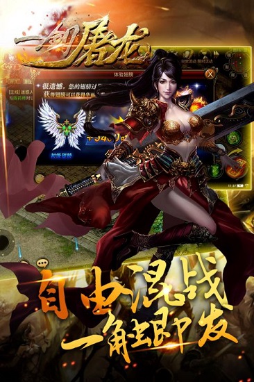 一剑屠龙百度最新版