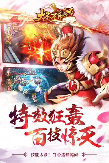大圣不取经bt版手游