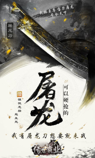 传世霸业手机版