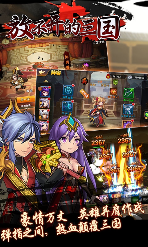 放不开的三国bt变态版