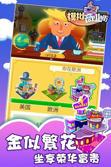 模拟商业街游戏