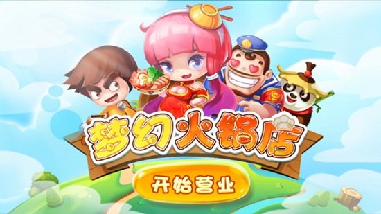 梦幻火锅店最新