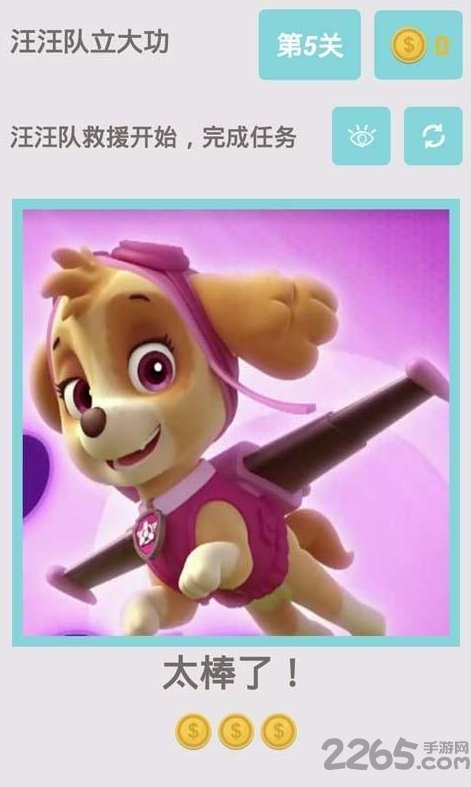 汪汪队立大功中文版
