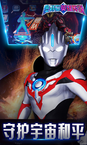 奥特曼英雄传说手游