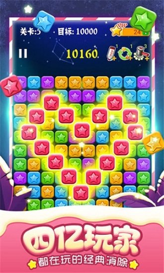 消消星星乐游戏