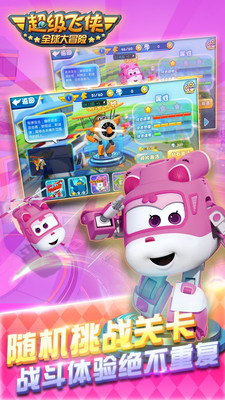 超级飞侠全球大冒险