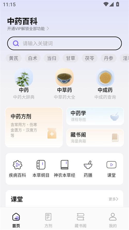 中药词典app