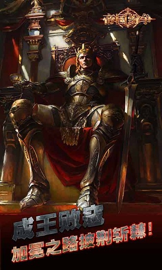 帝国纷争最新版