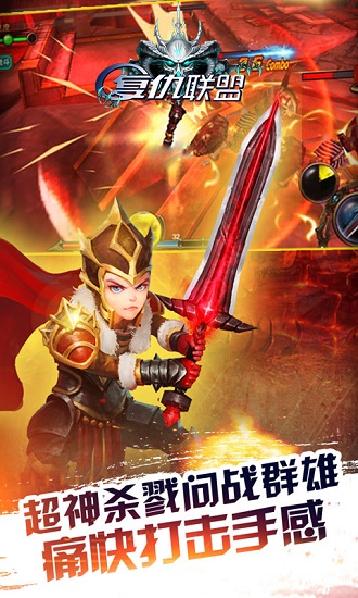 复仇联盟官方手游