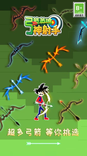 弓箭英雄神射手游戏