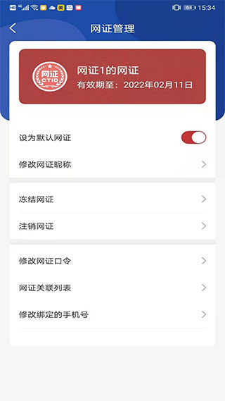 ctid官方版app