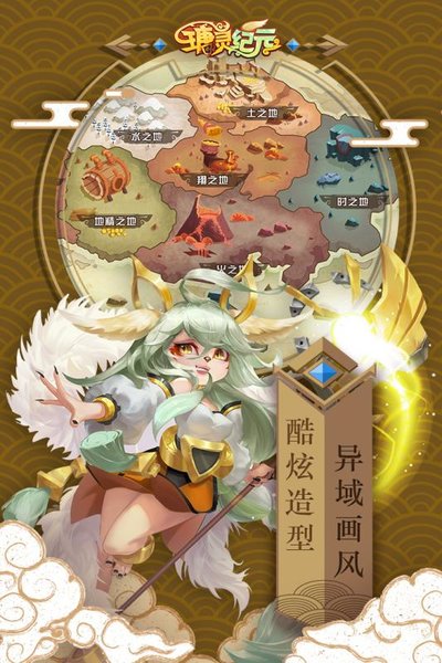 瑭灵纪元手游