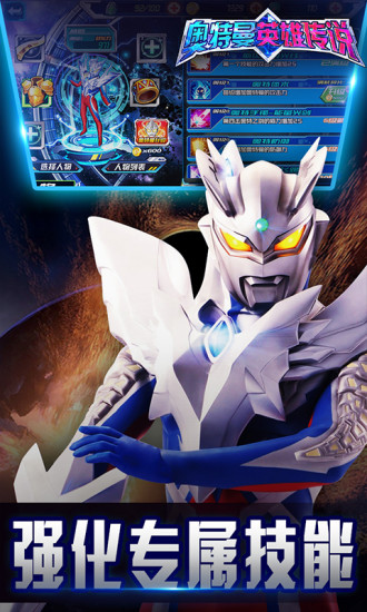 奥特曼英雄传说 奥特曼英雄传说官网