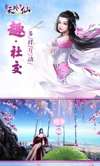 天外飞仙3D飞升版手游