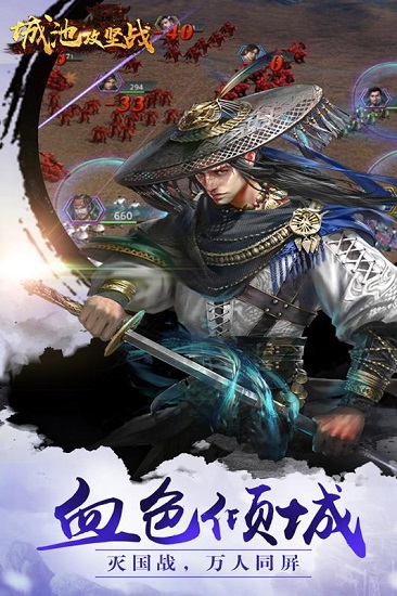 城池攻坚战游戏