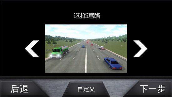 狂飙地带俄罗斯(Driving Zone Russia)