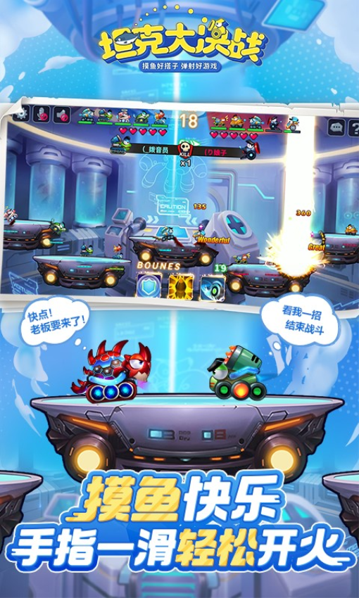 坦克大决战手机版