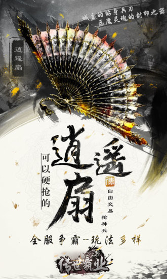 传世霸业手机版
