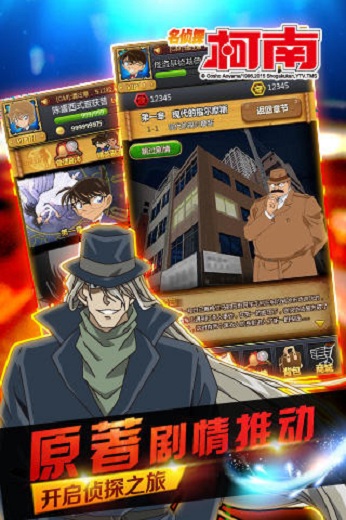 名侦探柯南OL正版手游