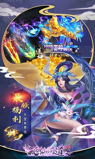 飞仙问道公益服bt版