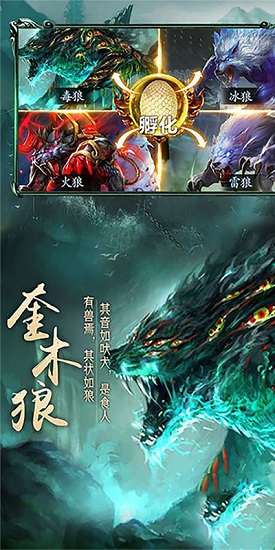 上古异兽录手游