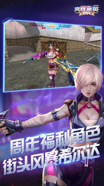 火线精英2026最新版